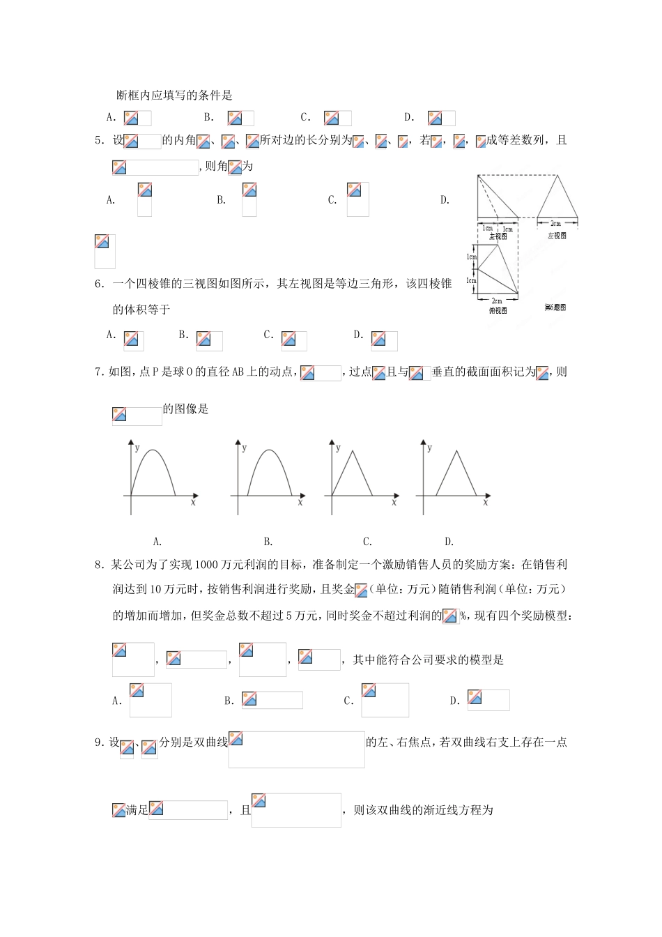 普通高等学校招生全国统一考试模拟测试（湖北卷）数学（文史类）_第2页