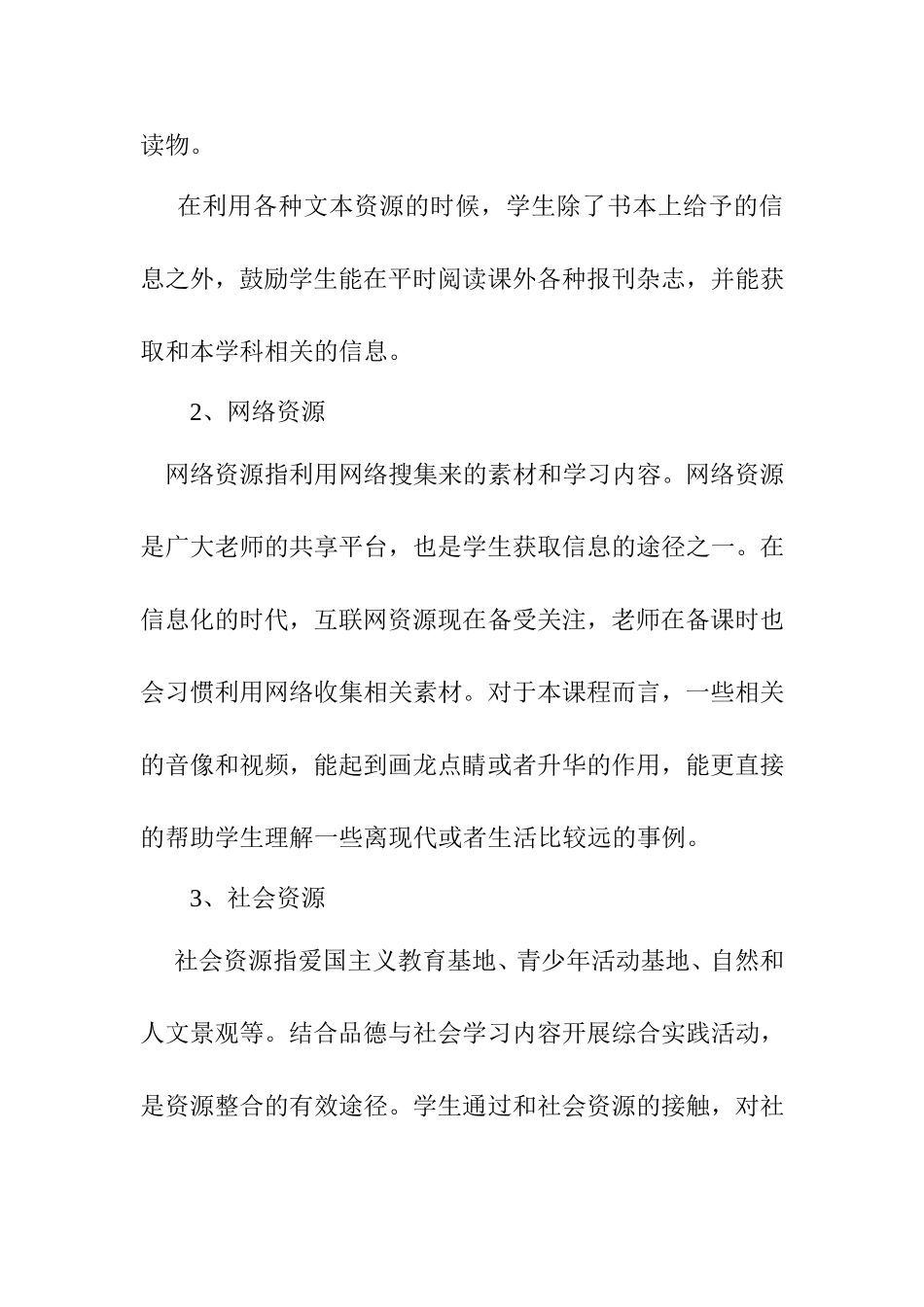 浅谈小学品德与社会教学中资源的拓展与运用_第3页