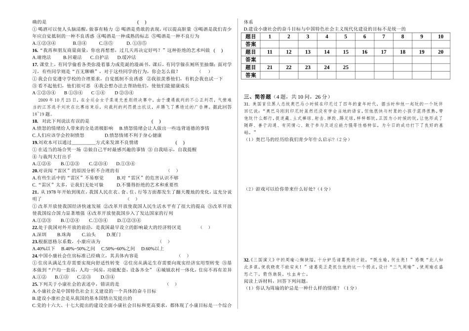学年下学期期中考试卷七年级思想品德_第2页