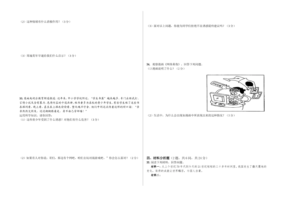 学年下学期期中考试卷七年级思想品德_第3页