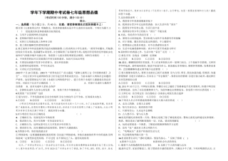 学年下学期期中考试卷七年级思想品德