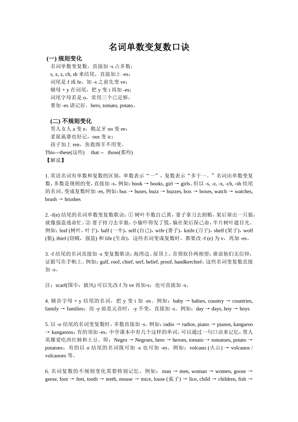 名词单数变复数口诀_第1页