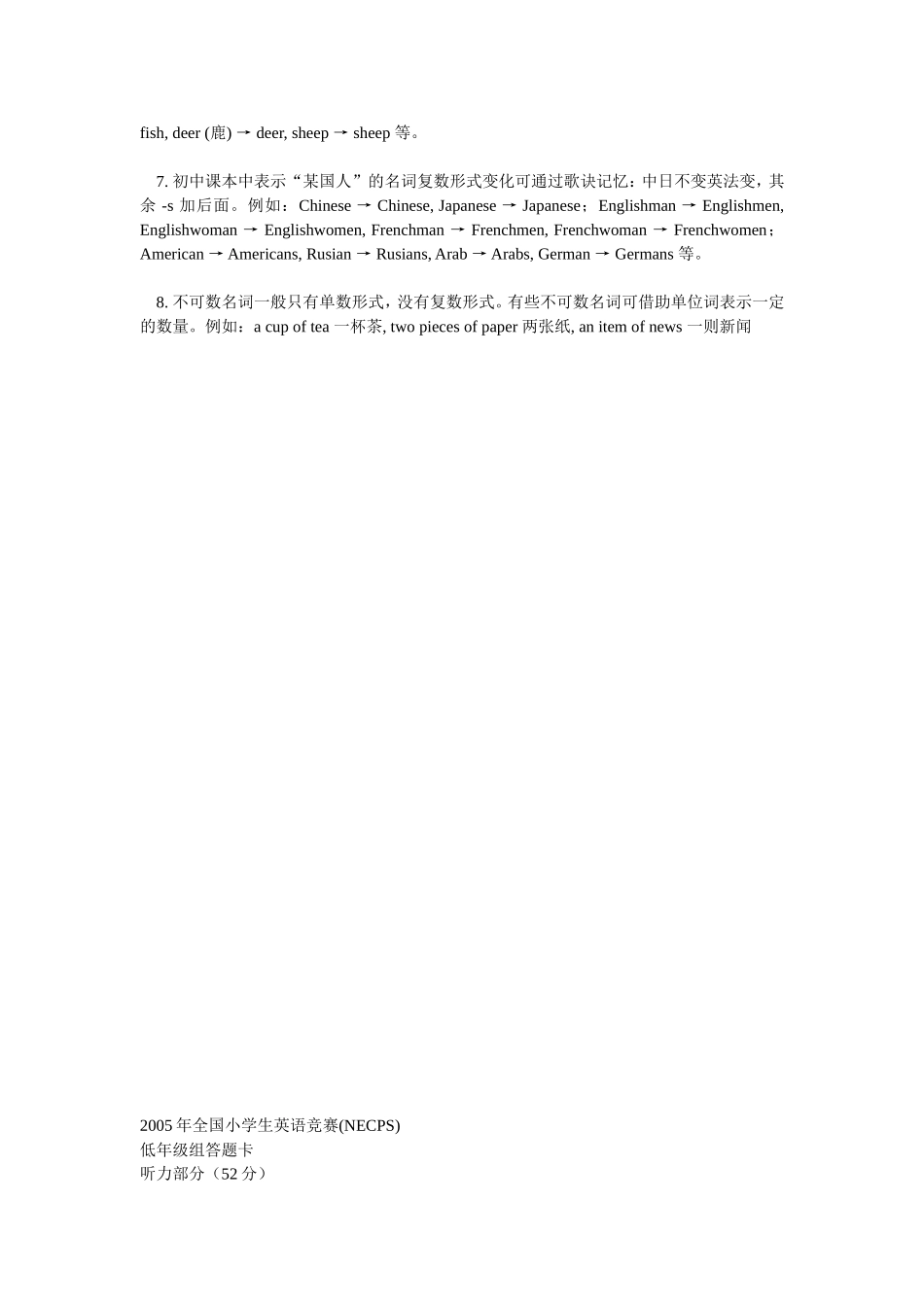 名词单数变复数口诀_第2页