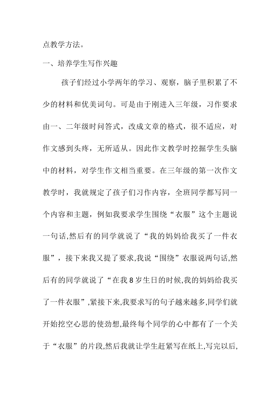 浅谈小学三年级作文教学方法_第2页