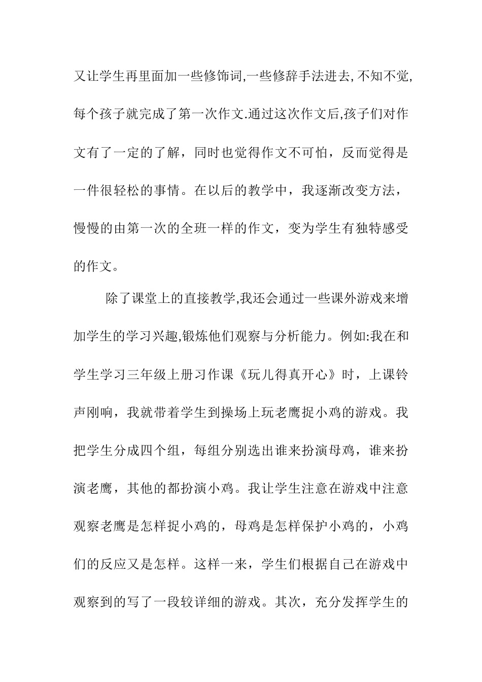 浅谈小学三年级作文教学方法_第3页