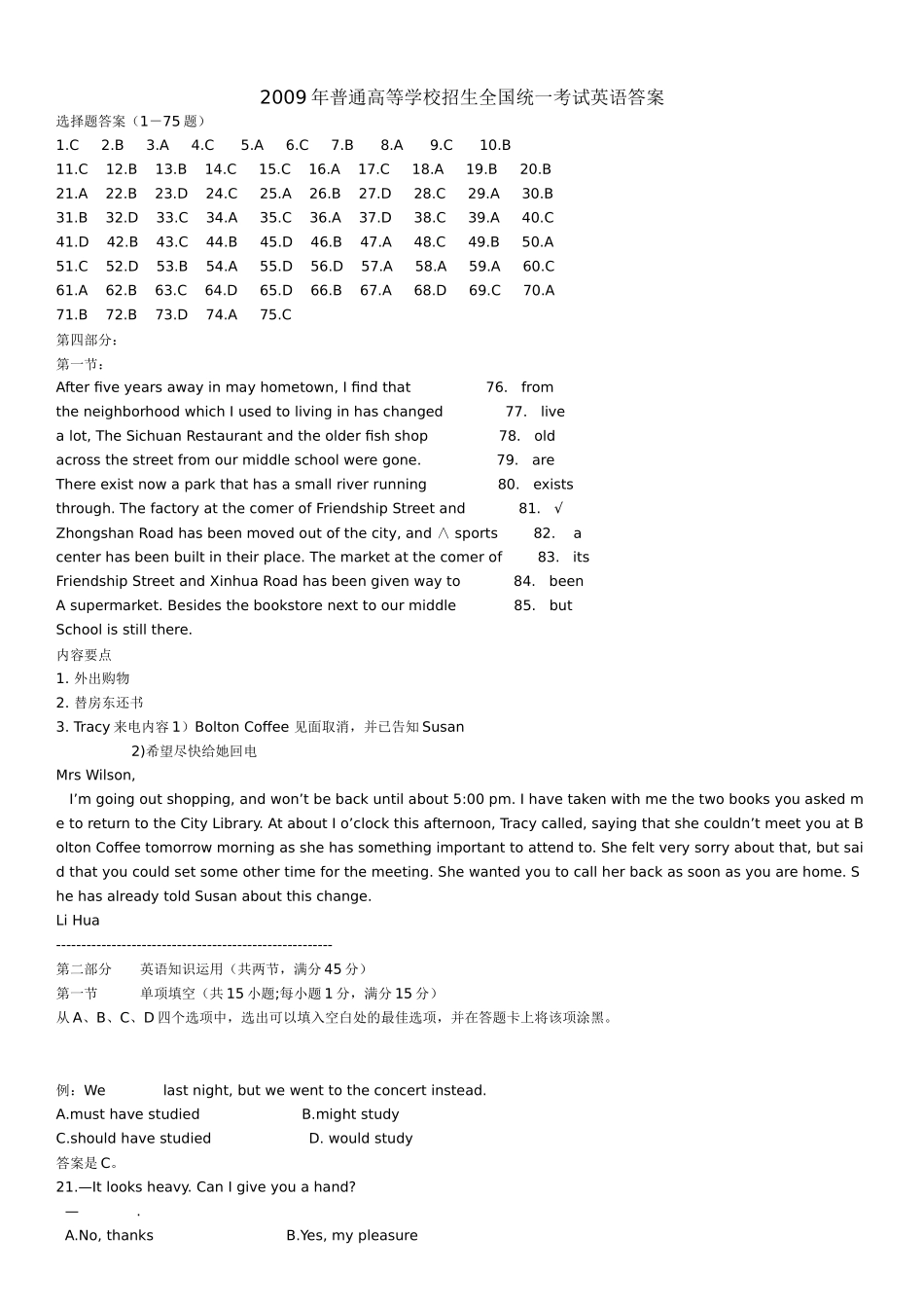 普通高等学校招生全国统一考试英语答案_第1页