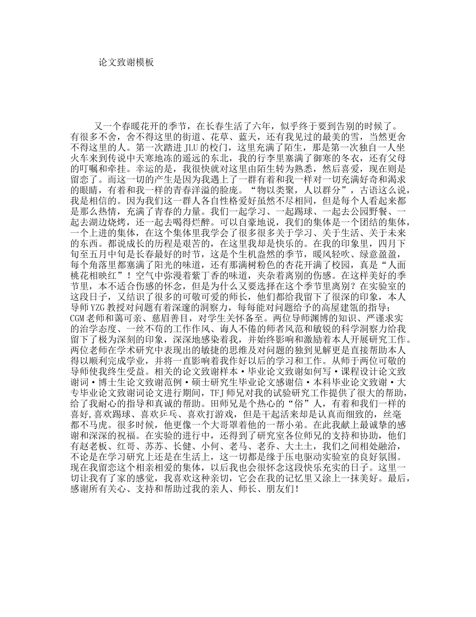 论文致谢模板_第1页