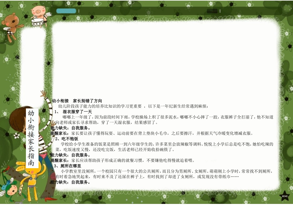 学前班幼儿园学生该如何做_第2页