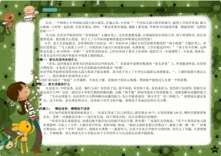 学前班幼儿园学生该如何做