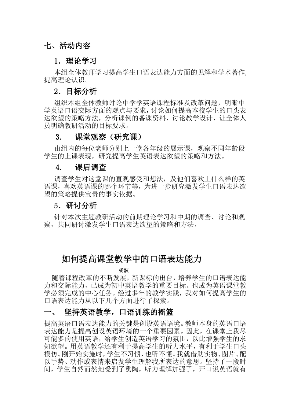 青年英语教师教研活动方案_第2页