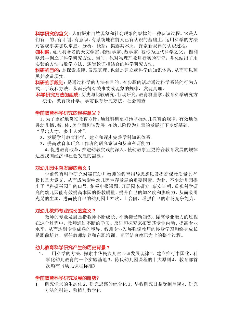 学前教育课程练习题_第1页