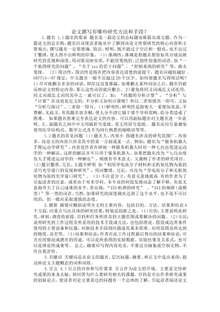 论文撰写有哪些研究方法和手段？