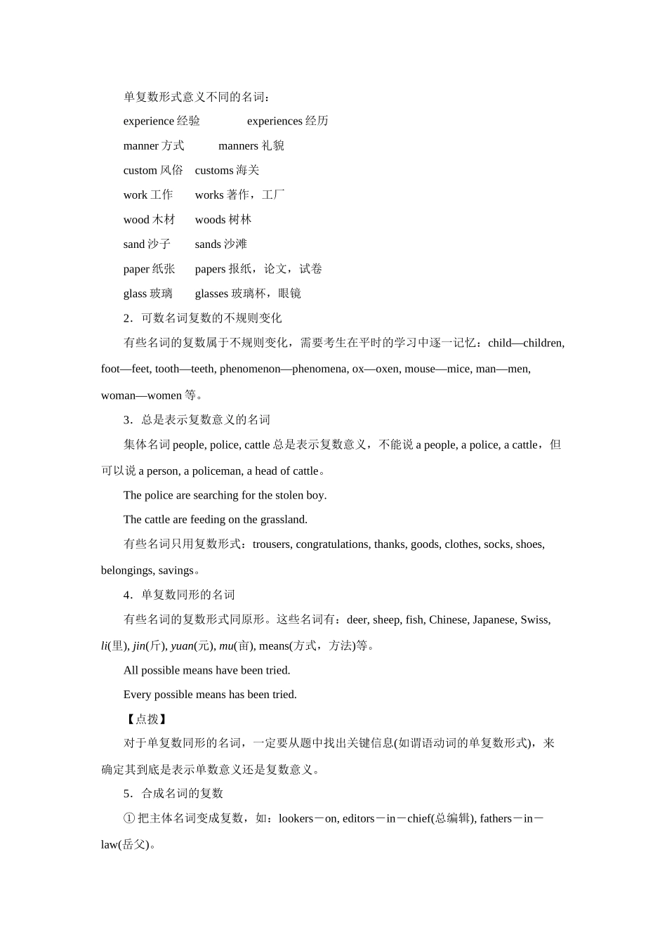 名词和冠词英语教学教案_第3页