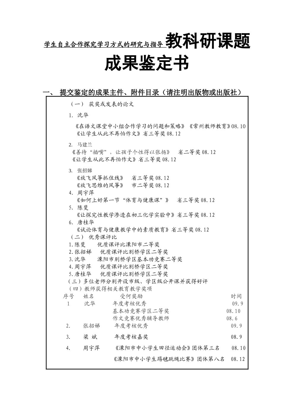 学生自主合作探究学习方式的研究与指导 教科研课题成果鉴定书_第1页