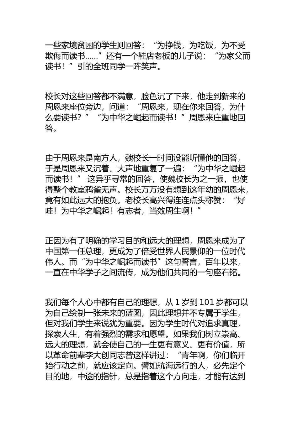 浅谈小学生的理想教育_第2页