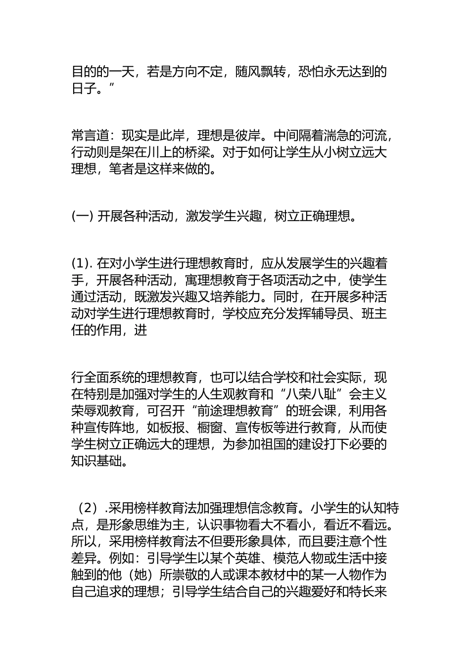 浅谈小学生的理想教育_第3页