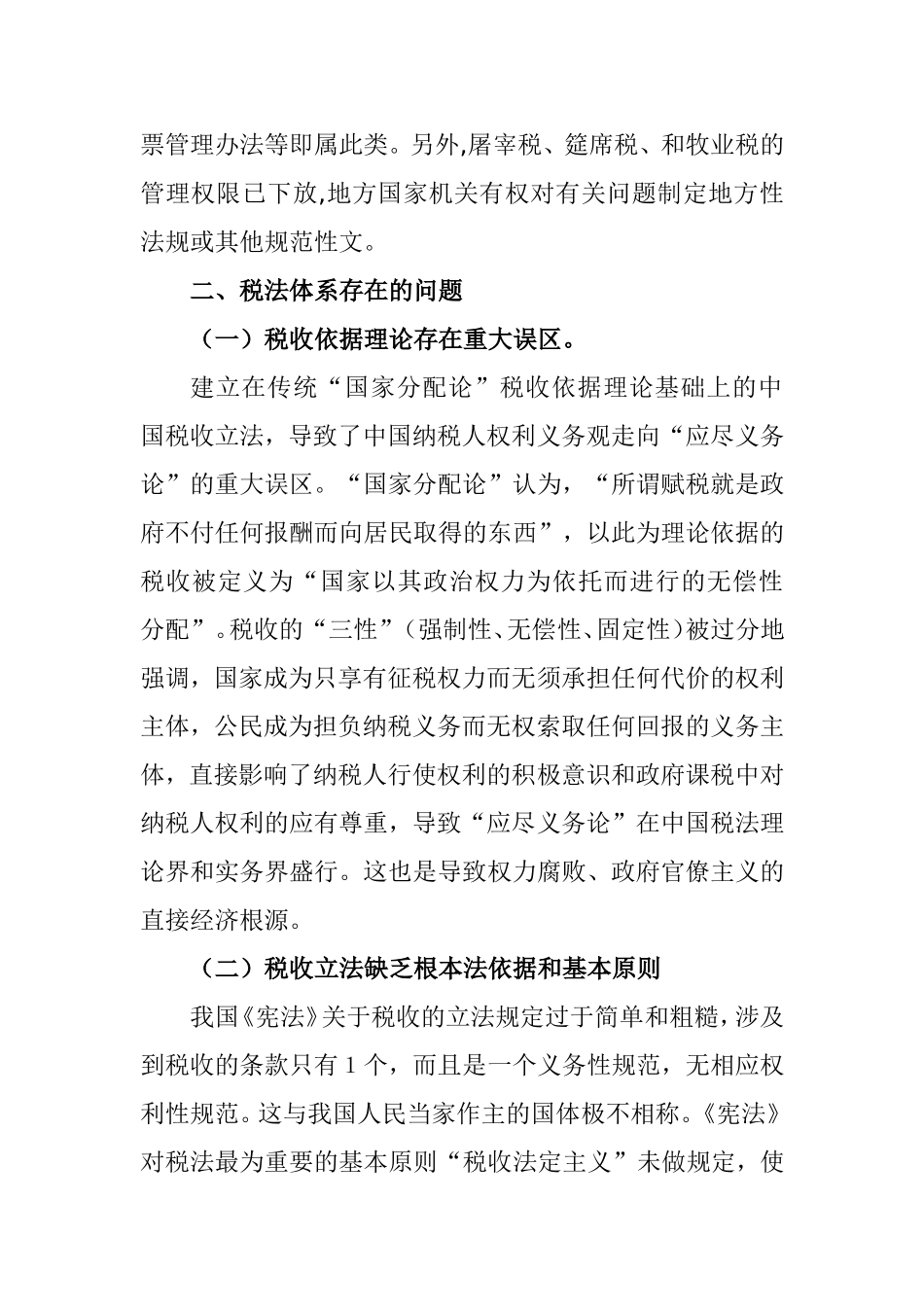 论我国的税法体系分析研究 财务管理专业_第3页