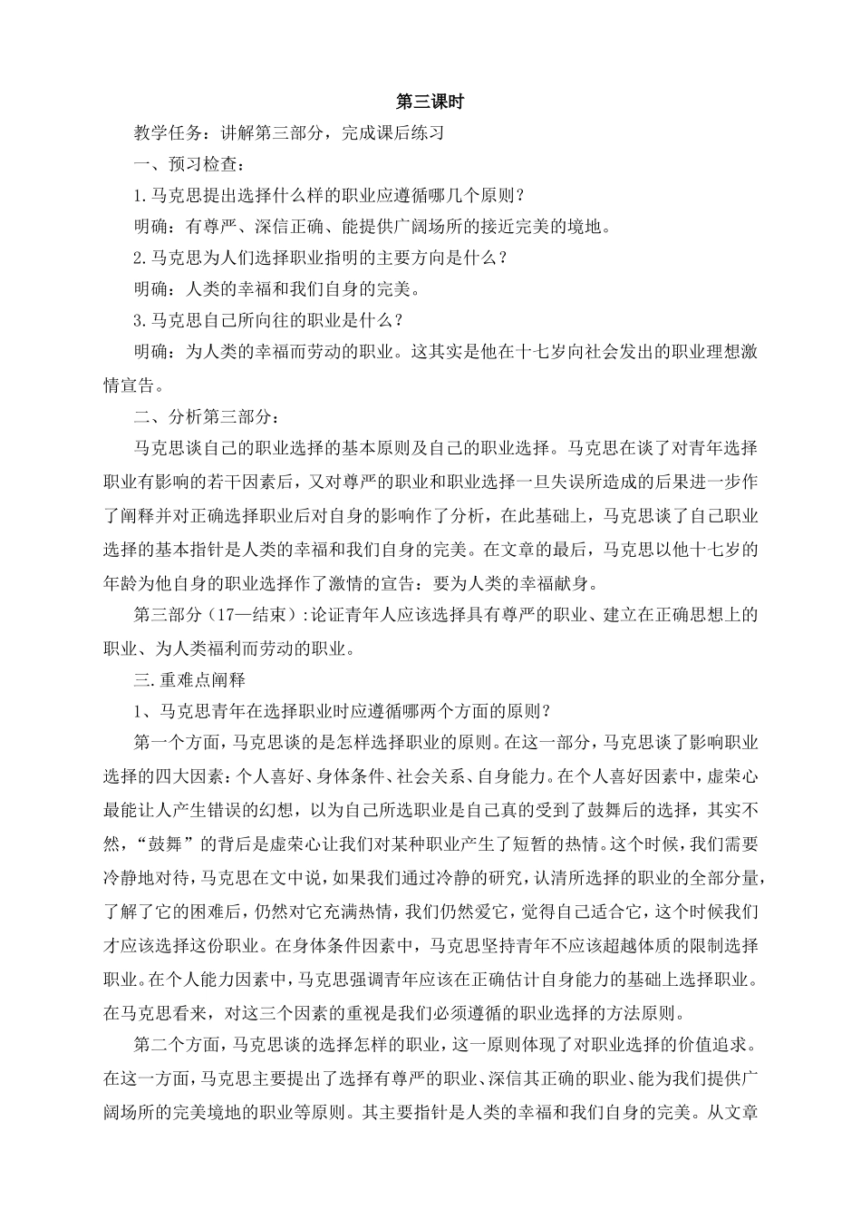 青年在选择职业时的考虑教案_第3页