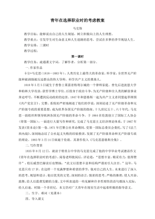 青年在选择职业时的考虑教案