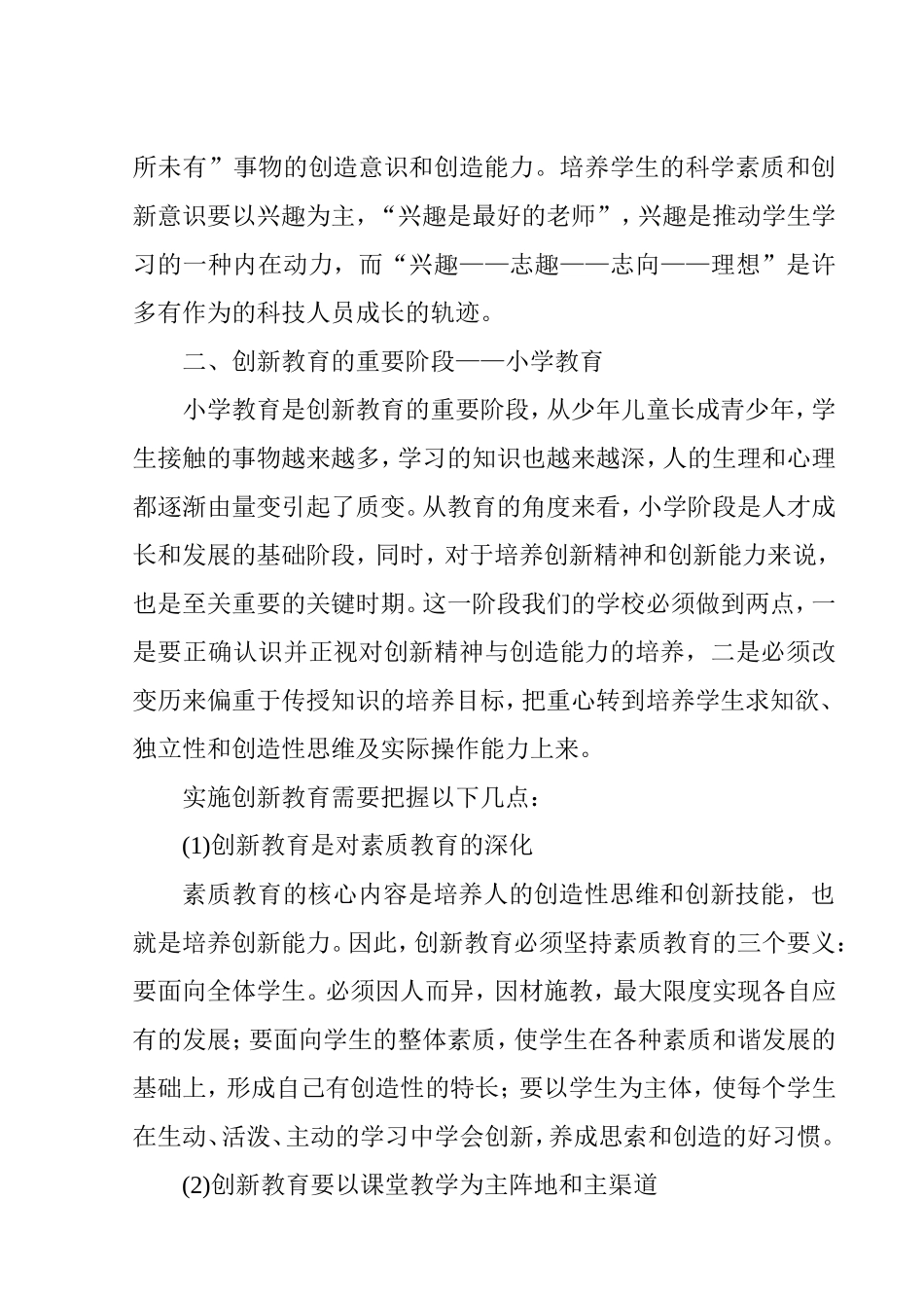 浅谈小学生科技创新能力的培养_第3页