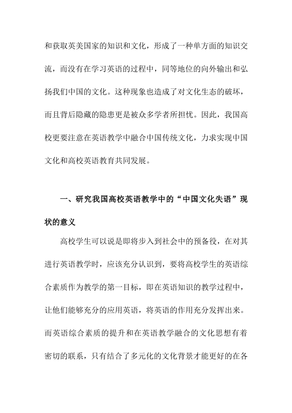 论我国高校英语教育的“中国文化失语”现状分析研究 教育教学专业_第3页