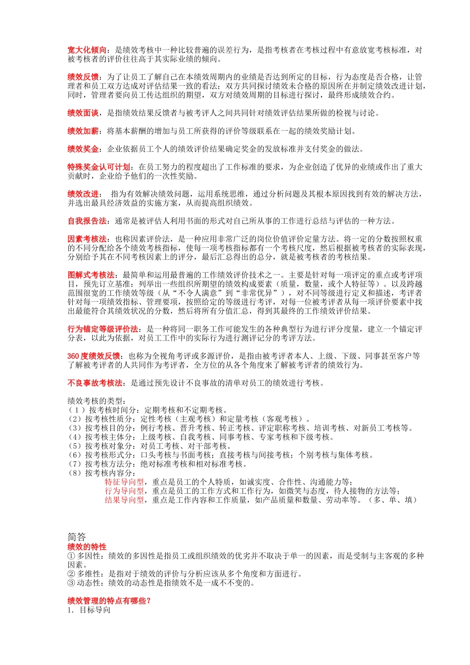 名词解释 关于绩效考核方面的知识_第2页