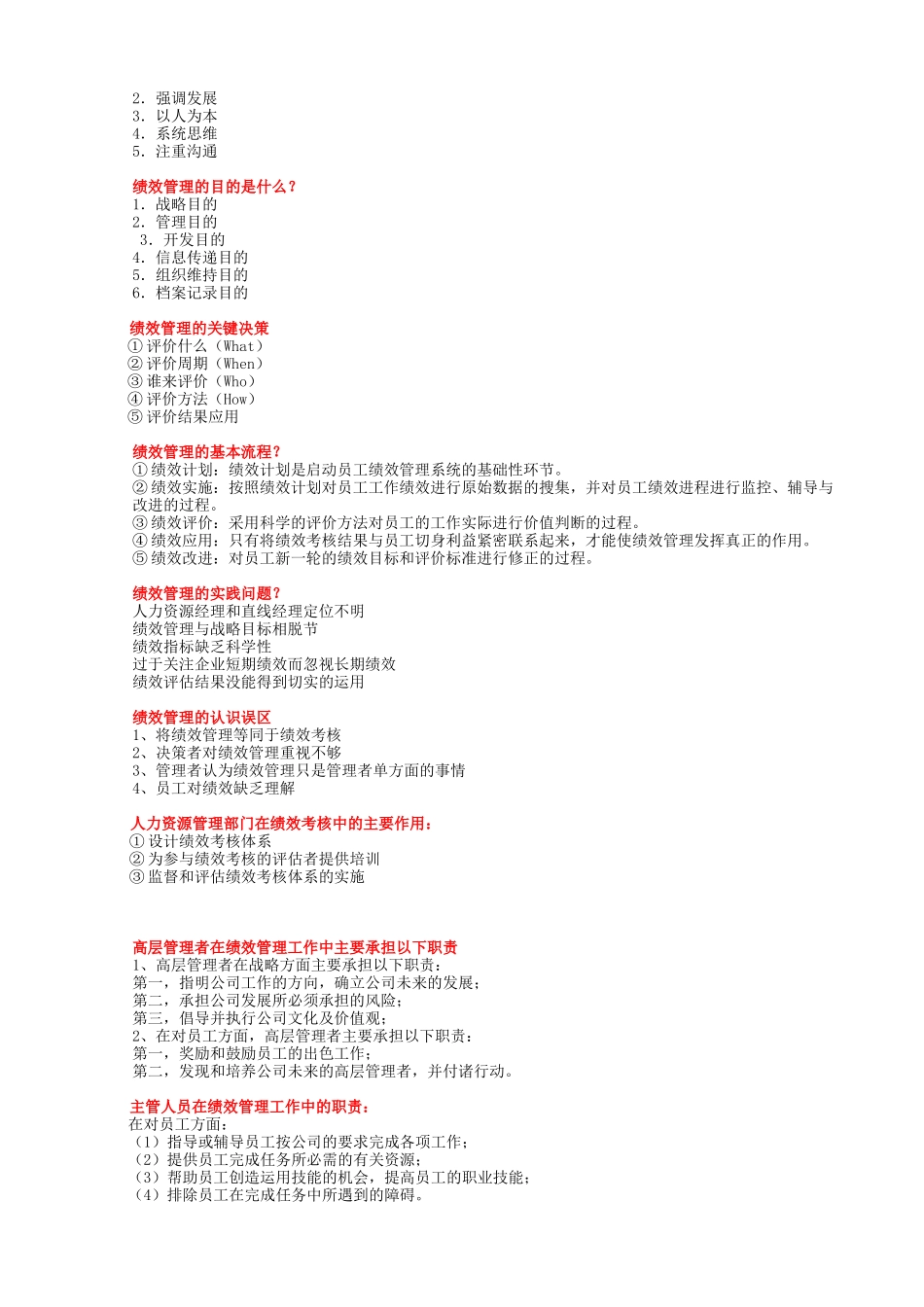 名词解释 关于绩效考核方面的知识_第3页