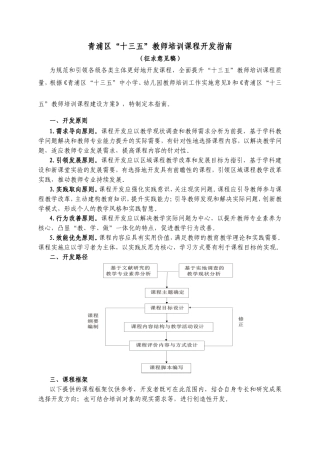 青浦区“十三五”教师培训课程开发指南