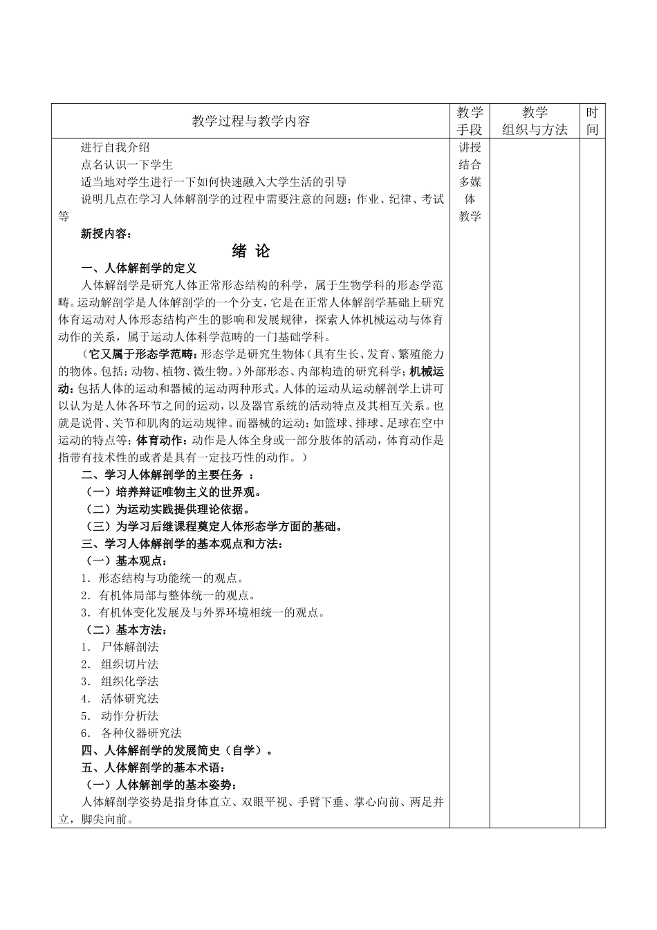 理工大学人体解剖学教案_第2页