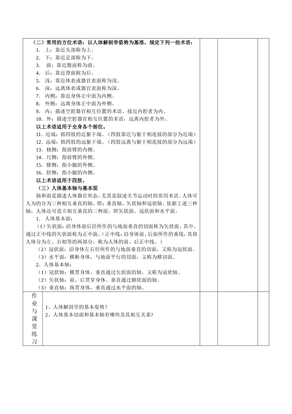 理工大学人体解剖学教案_第3页