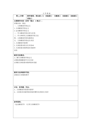 理工大学人体解剖学教案