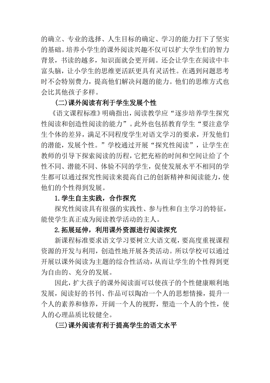 浅谈小学生课外阅读的重要性_第2页