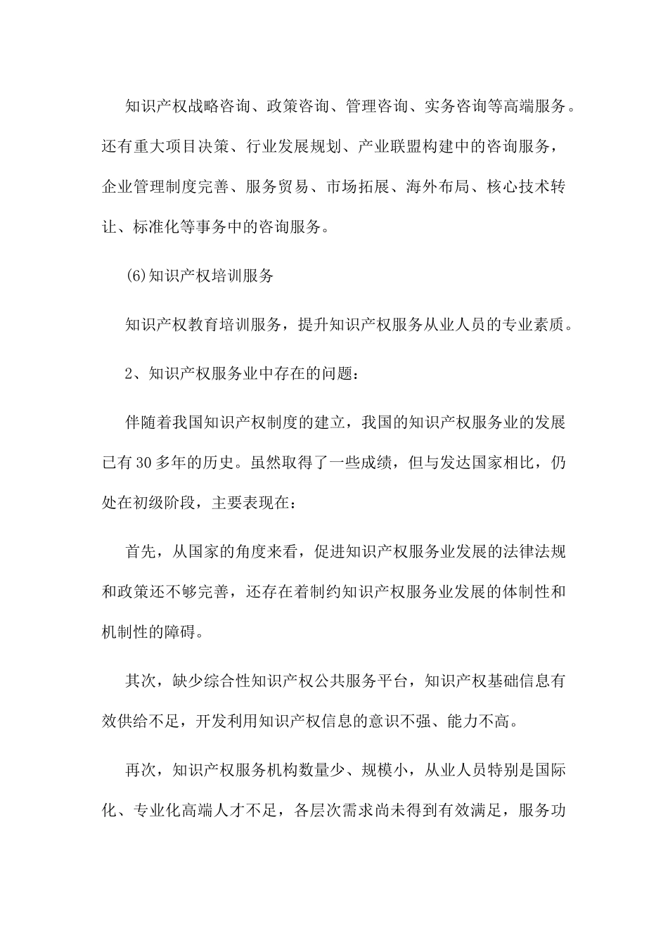 论我国知识产权保护现状分析研究 法学专业_第3页