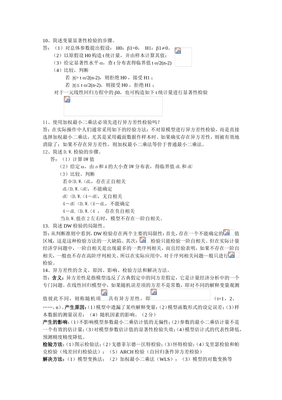 名词解释 计量经济学_第3页