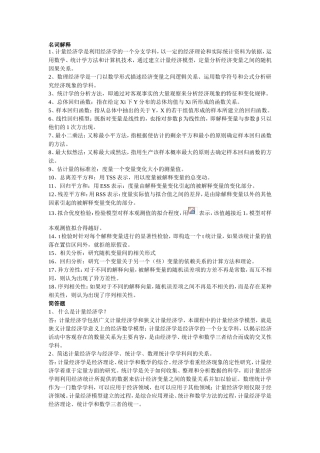 名词解释 计量经济学