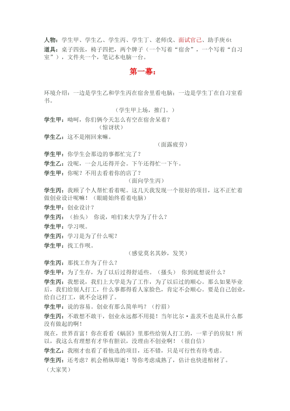 面试 话剧小品剧本_第1页