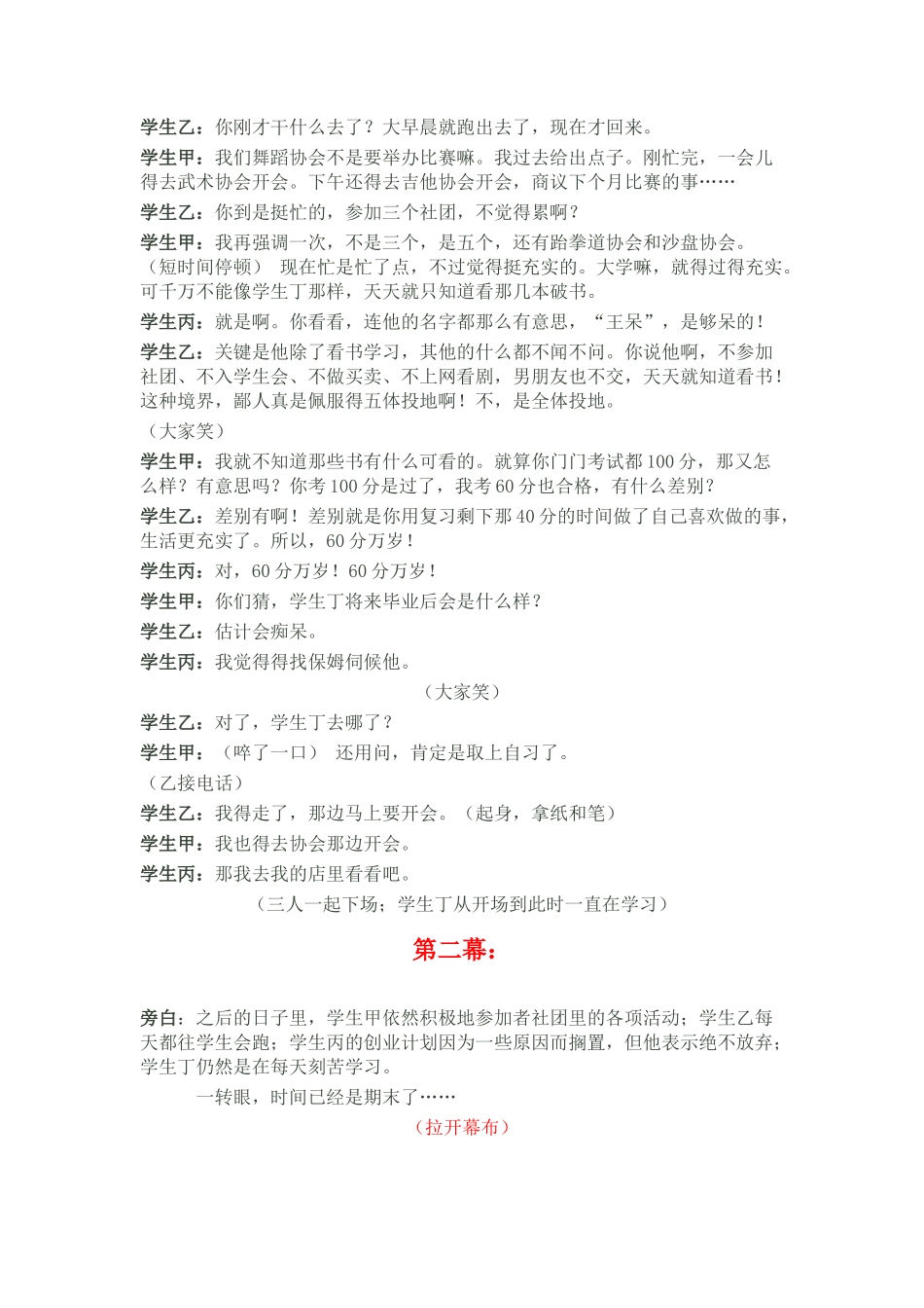 面试 话剧小品剧本_第2页