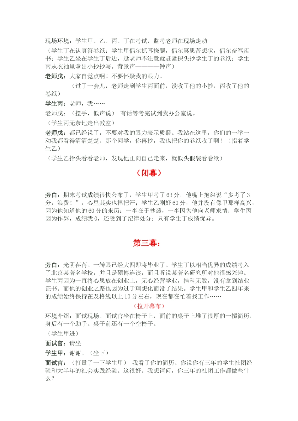 面试 话剧小品剧本_第3页
