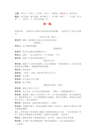 面试 话剧小品剧本