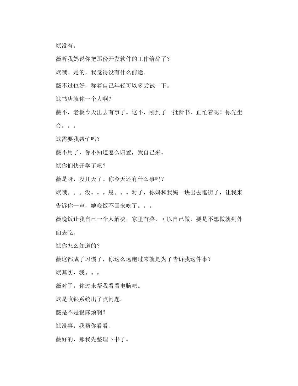 青涩恋情  小品剧本_第2页