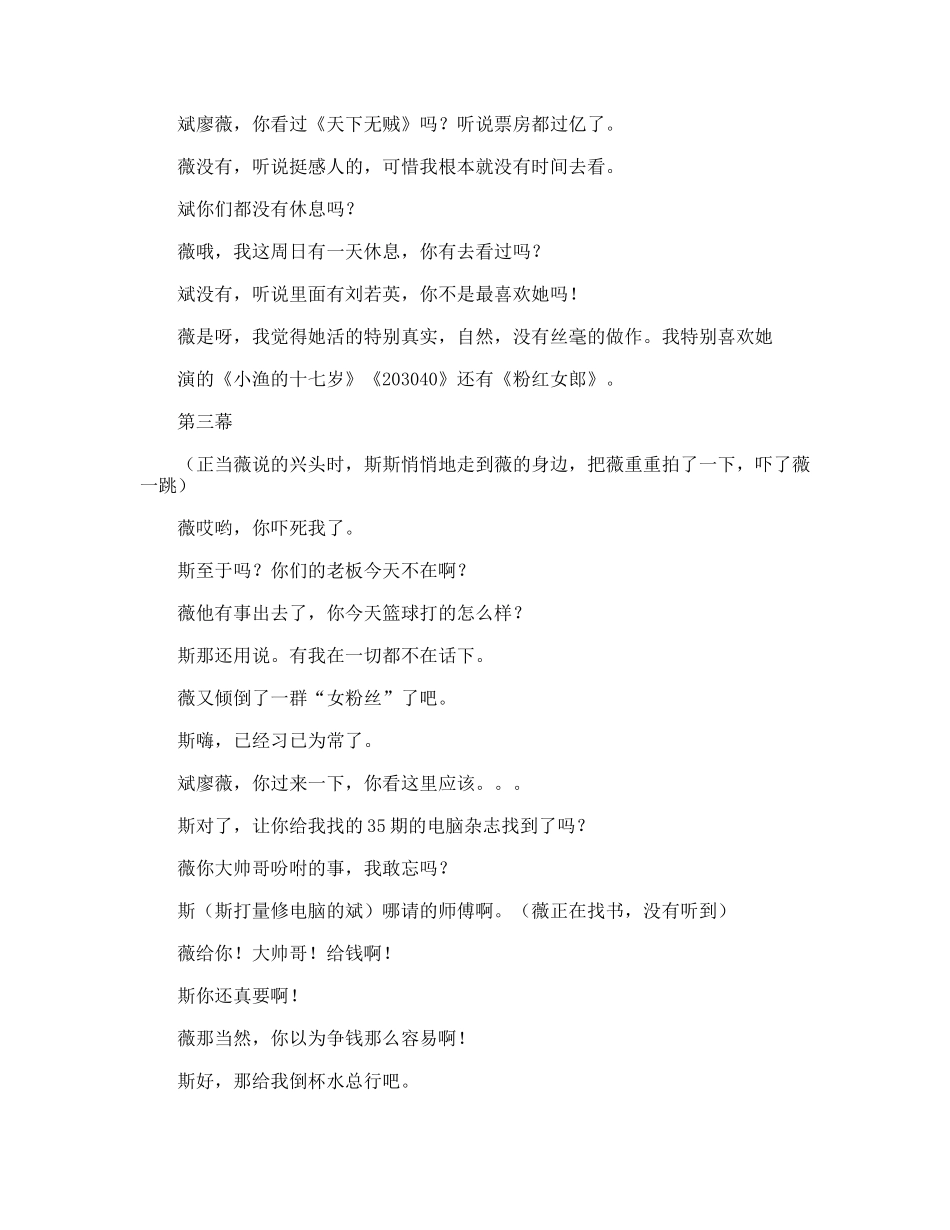 青涩恋情  小品剧本_第3页