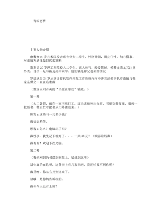 青涩恋情  小品剧本