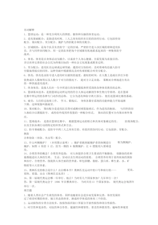 名词解释 运动教育教学