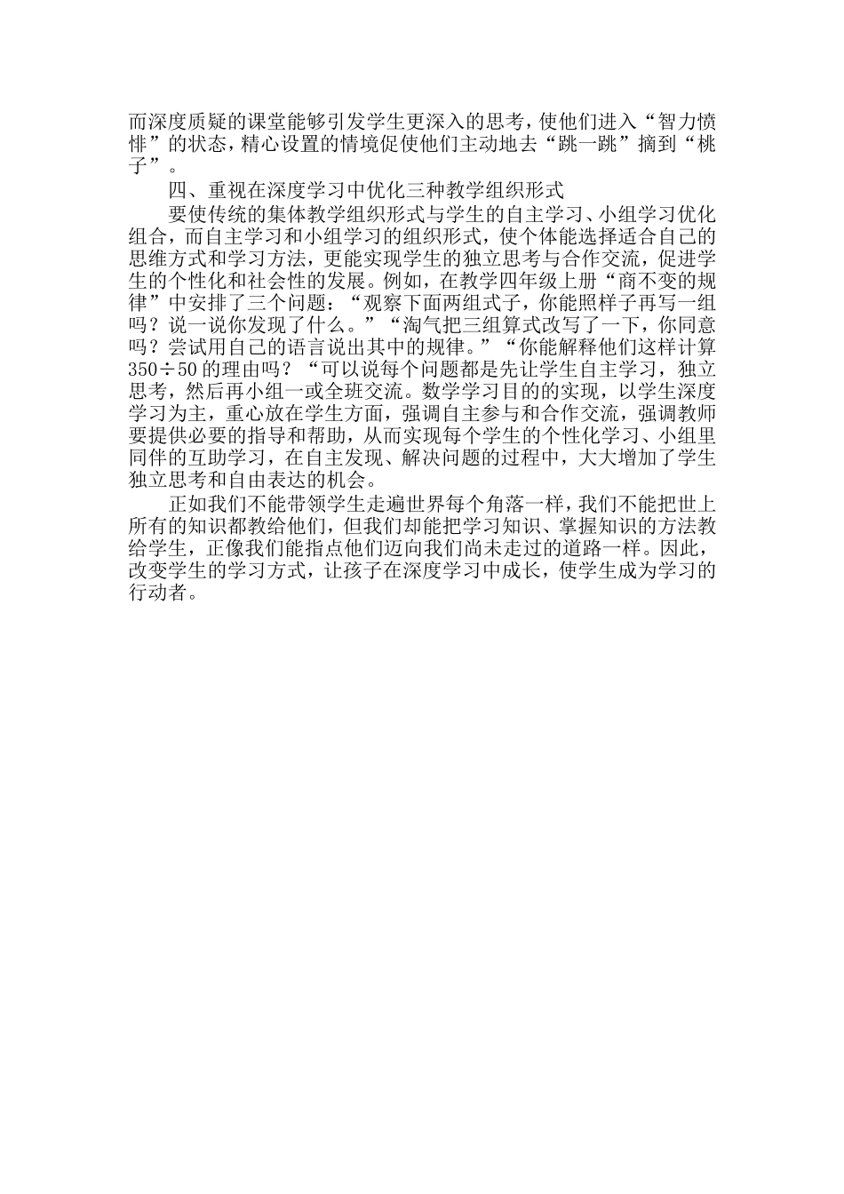 浅谈小学生数学深度学习研究_第3页