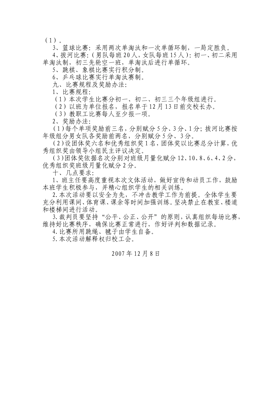 青山乡初级中学工会关于庆元旦系列文体活动的安排意见_第2页