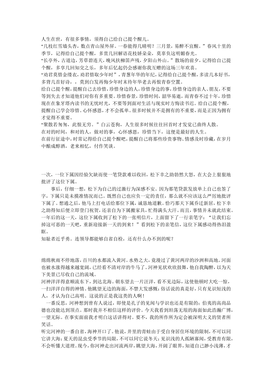 名言警句汇总梳理_第1页