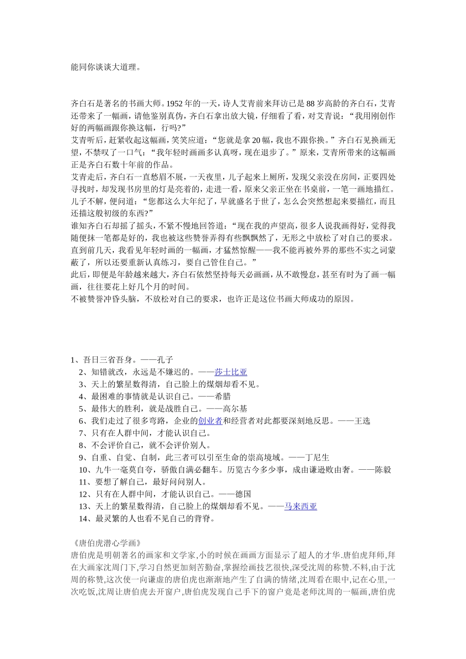 名言警句汇总梳理_第2页