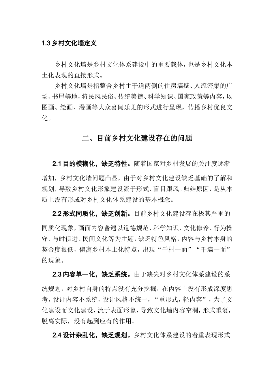 论乡村振兴战略背景下乡村分析研究文化体系建设的意义  公共管理专业_第3页