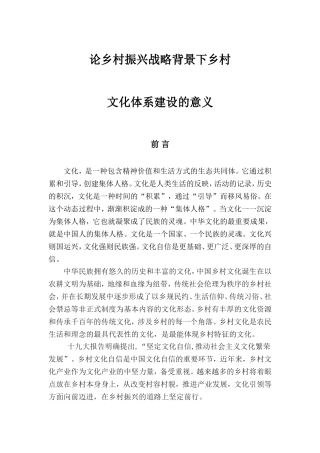 论乡村振兴战略背景下乡村分析研究文化体系建设的意义  公共管理专业