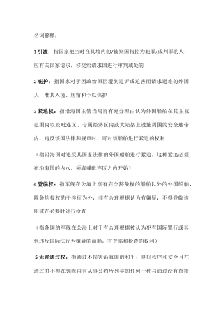 名词解释国际基本法